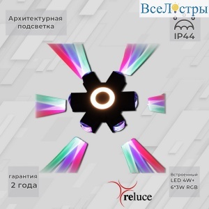 08231-9.2-007U LED4W+6*3W RGB BK