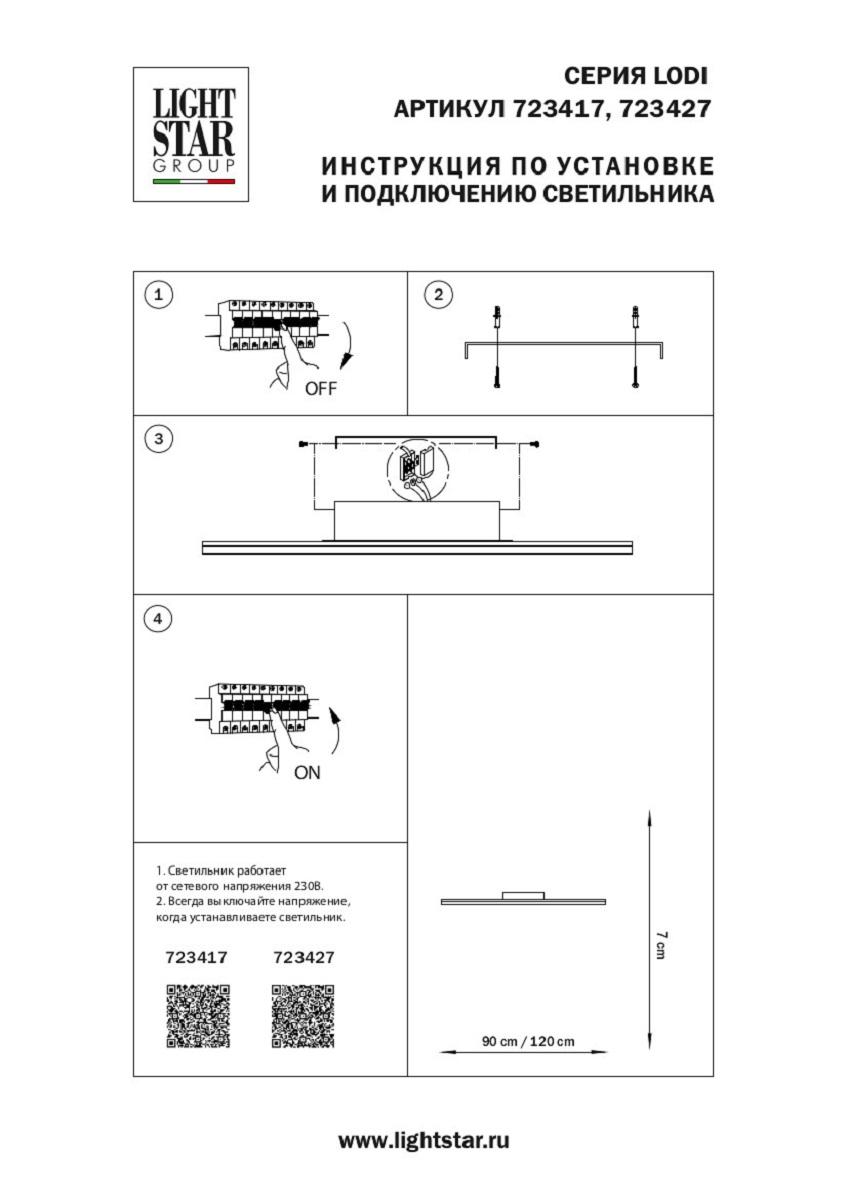 потолочный светодиодный светильник lightstar lodi 723427