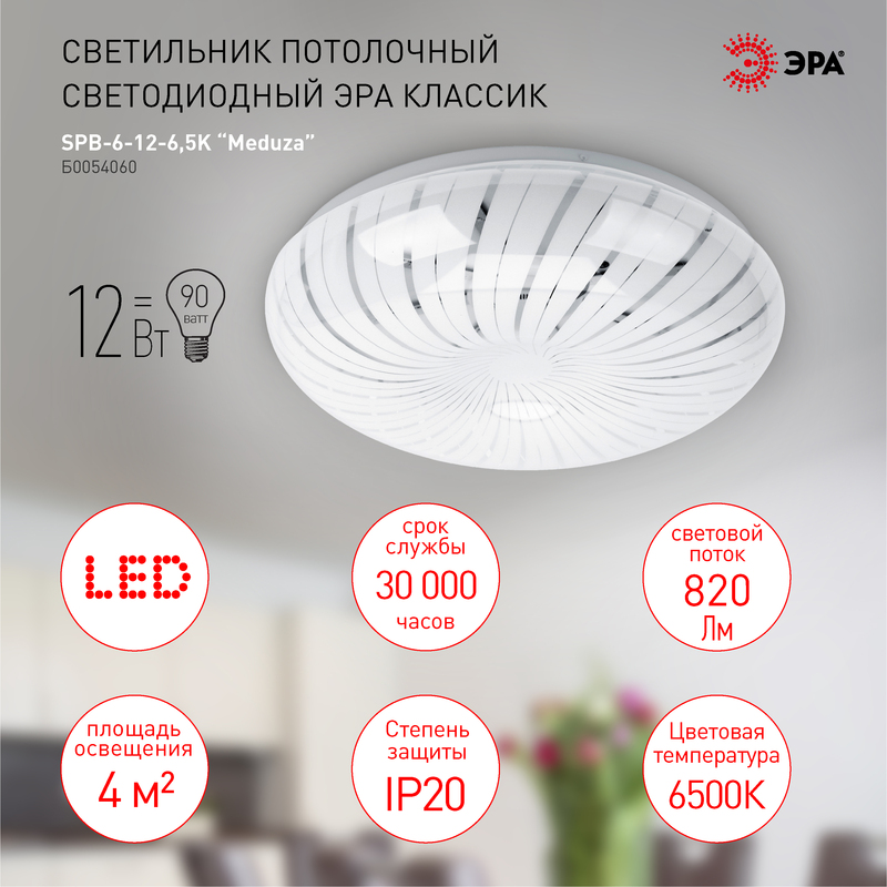 потолочный светильник эра spb-6-12-6,5k meduza б0054060