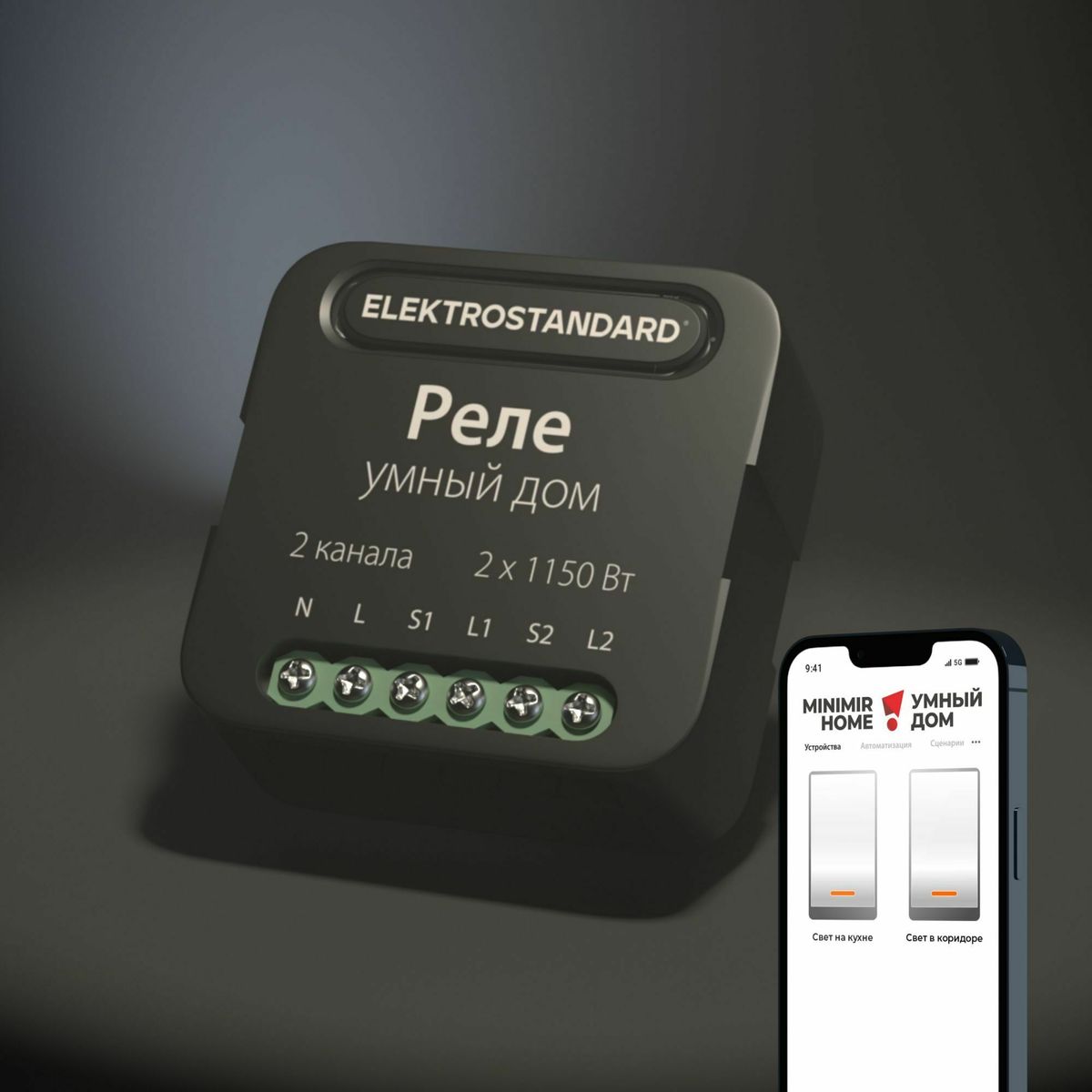 умное двухканальное реле elektrostandard 4690389185083 a059326