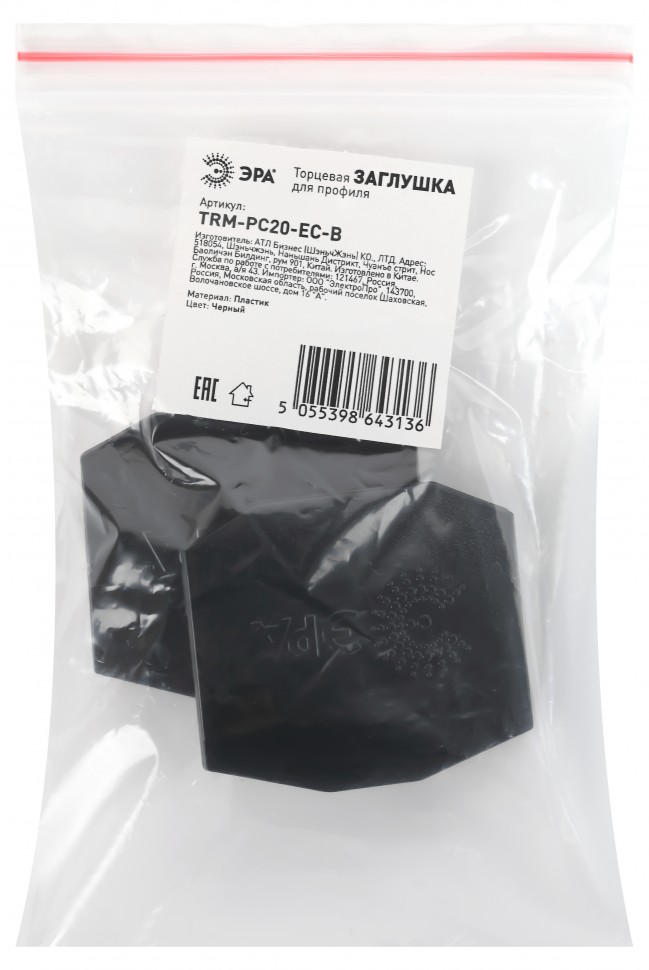 заглушка торцева для встраиваемого магнитного шинопровода эра trm-s20-cc-b б0054788