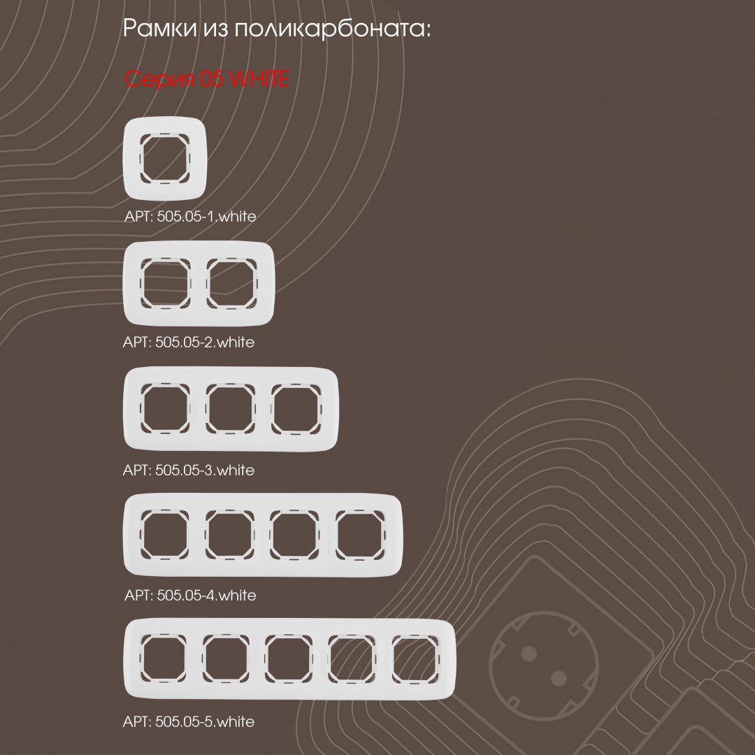 вывод кабеля arte milano 205.49-1.white