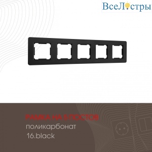 502.16-5.black