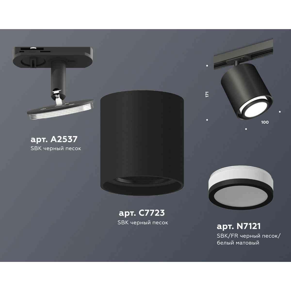 комплект трекового светильника ambrella light track system xt7723001 sbk/fr белый песок/белый матовый (a2537, c7723, n7121)