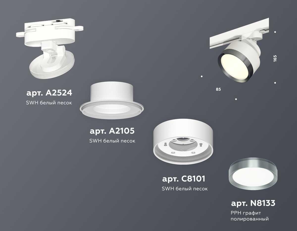 комплект трекового светильника ambrella light track system xt (a2524, a2105, c8101, n8133) xt8101006
