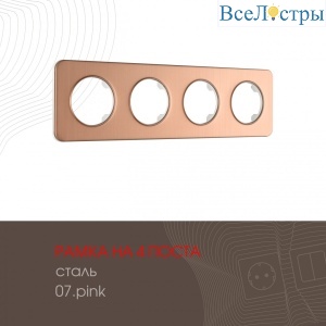 502.07-4.pink