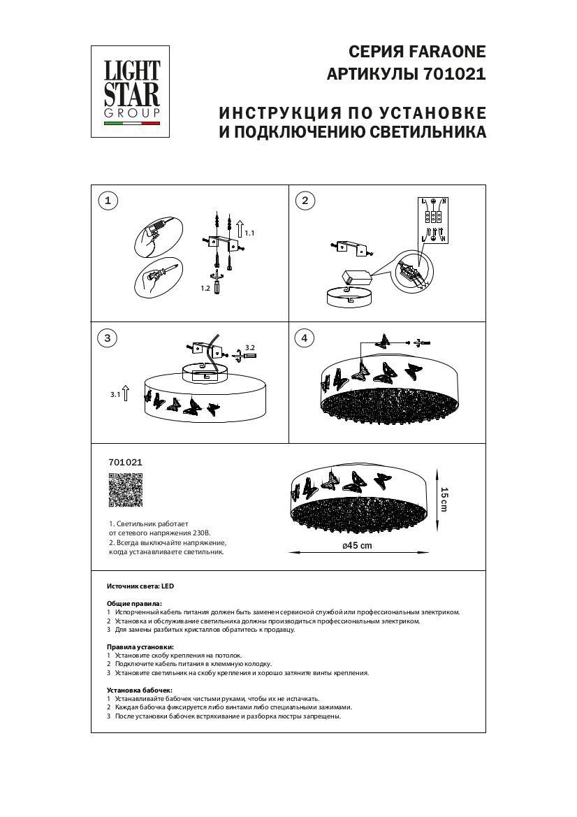 потолочный светодиодный светильник lightstar faraone 701021