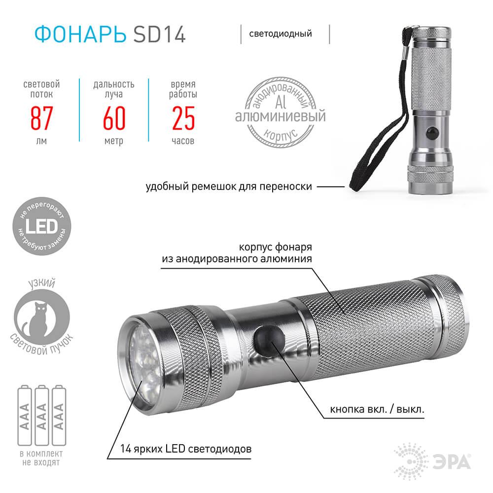 ручной светодиодный фонарь эра от батареек 117х33 50 лм sd14 c0033483