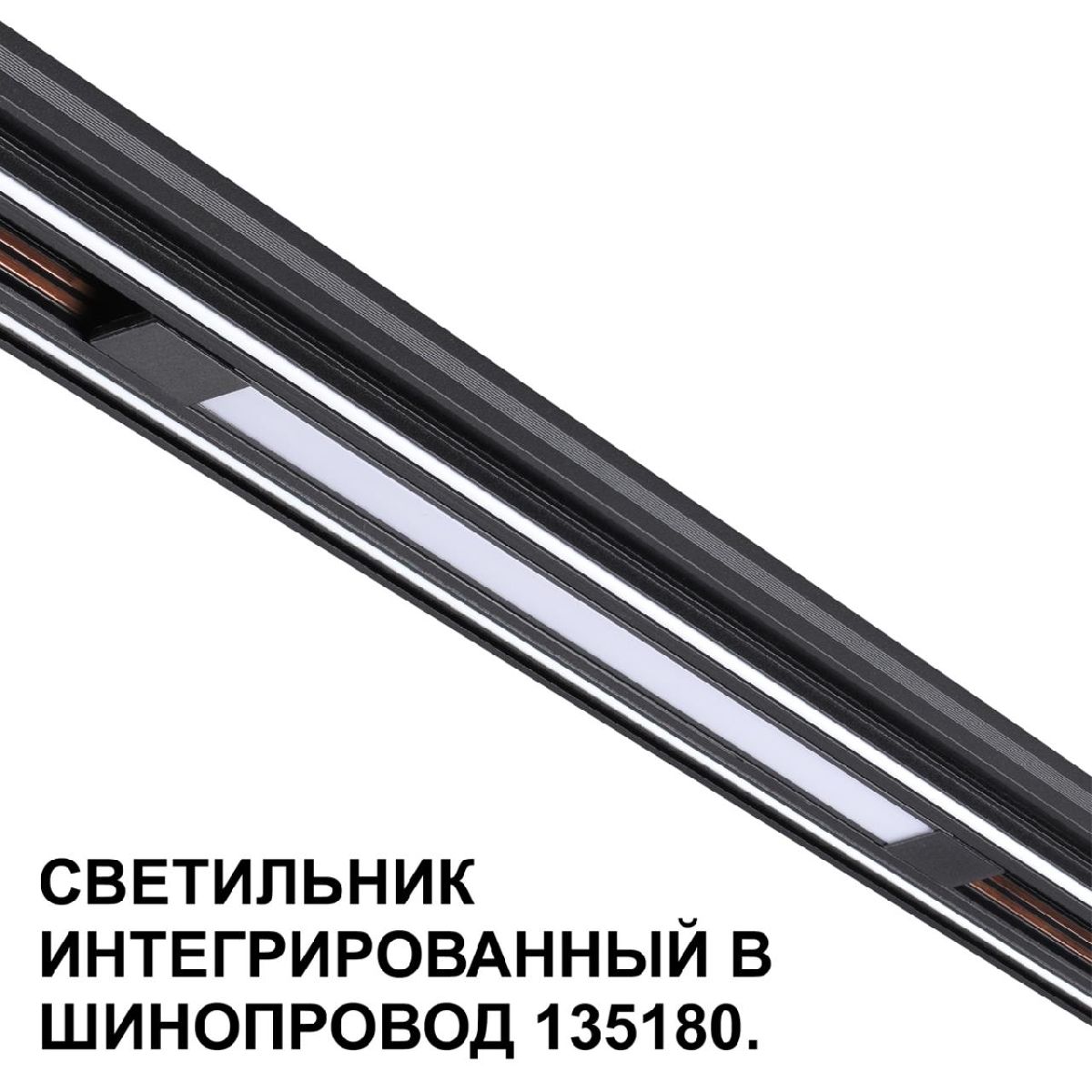 трековый низковольтный светильник novotech shino flum 359509
