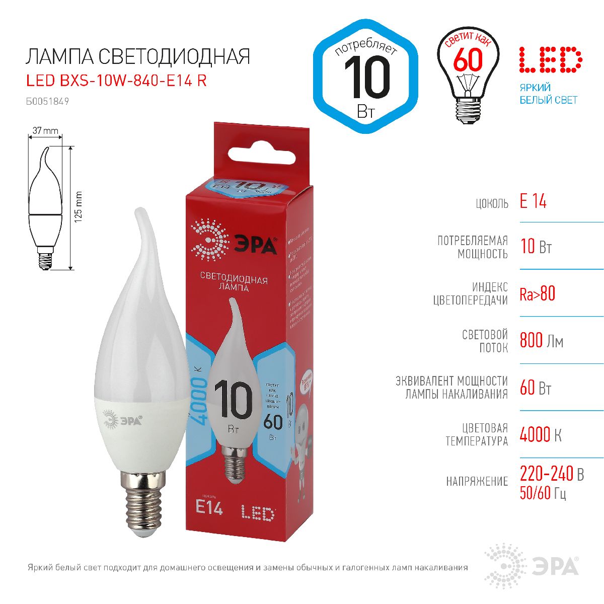 лампа светодиодная эра e14 10w 4000k led bxs-10w-840-e14 r б0051849