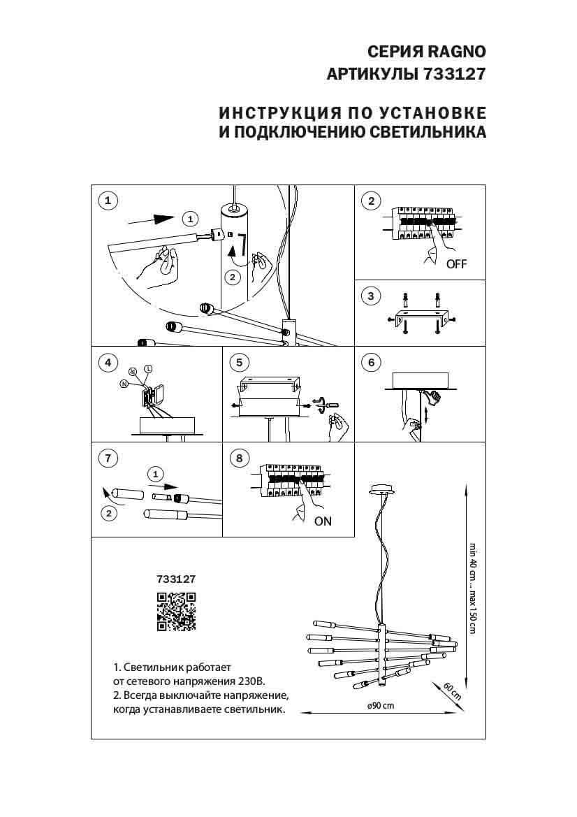 подвесная люстра lightstar ragno 733127