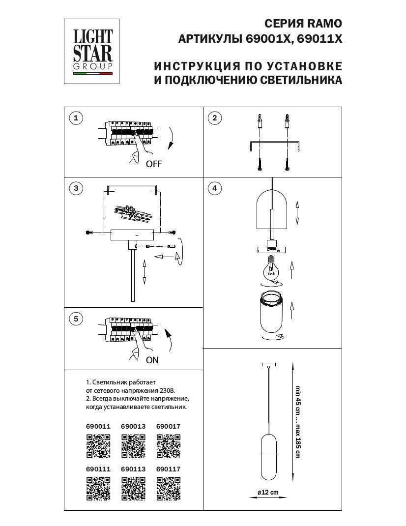 подвесной светильник lightstar ramo 690017