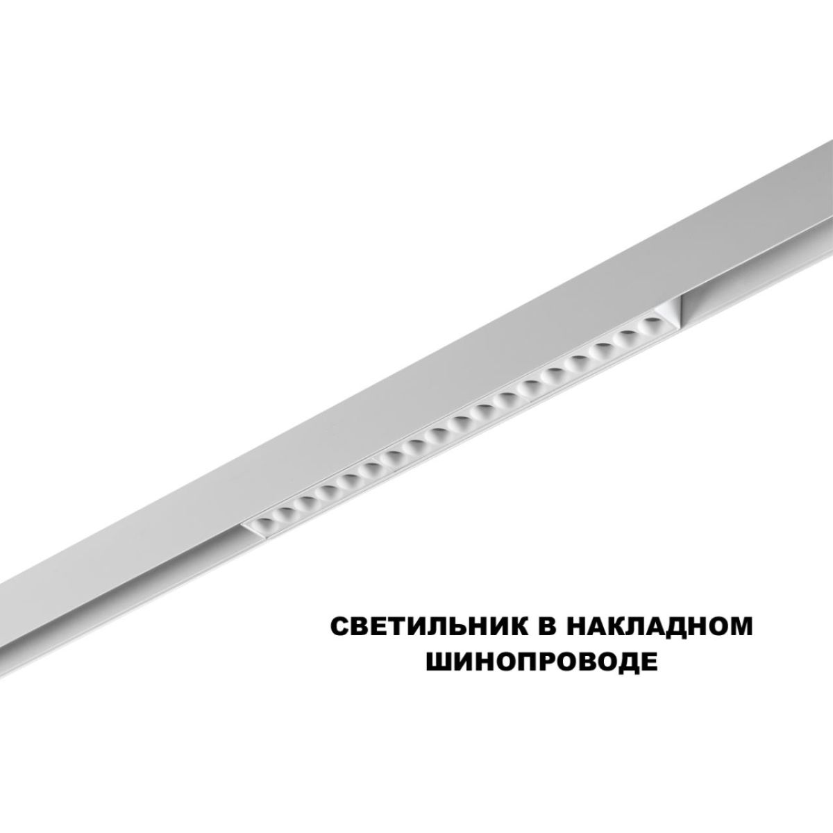 трековый низковольтный светильник novotech shino flum 359622
