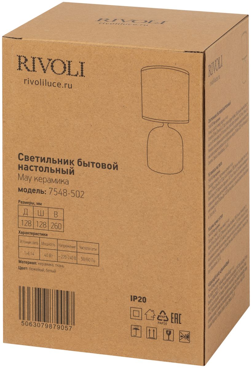настольная лампа rivoli may 7548-502 б0070132