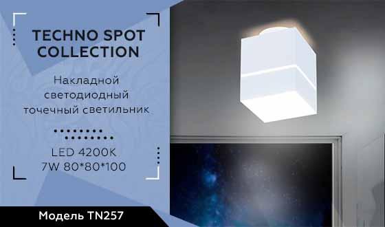 потолочный светодиодный светильник ambrella light techno spot tn257