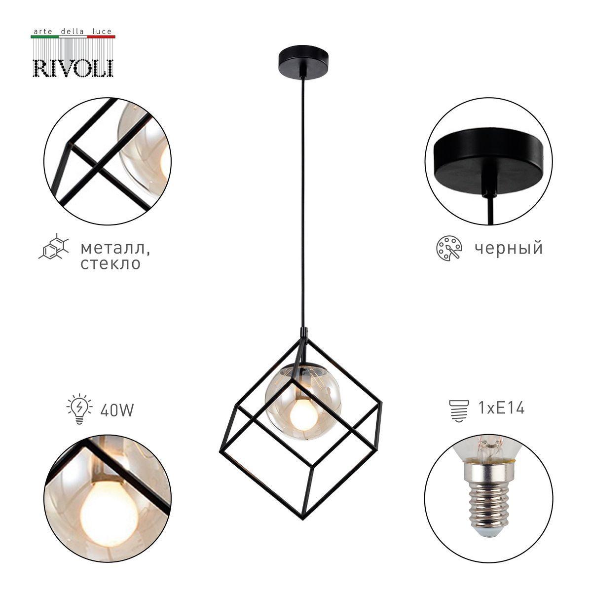 подвесной светильник rivoli moon 5145-201 б0054981