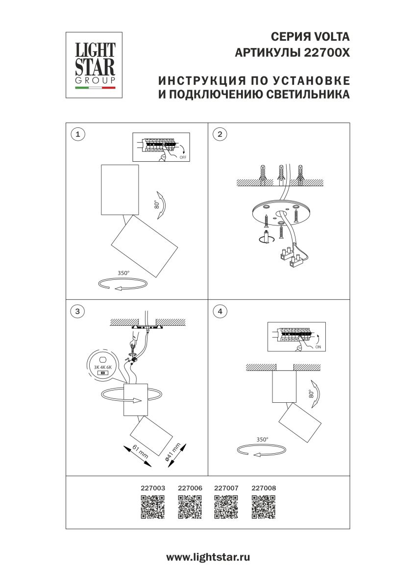 настенно-потолочный светильник lightstar volta cct 227003