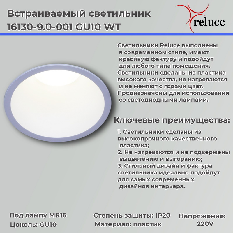 точечный светильник reluce 16130-9.0-001 gu10 wt