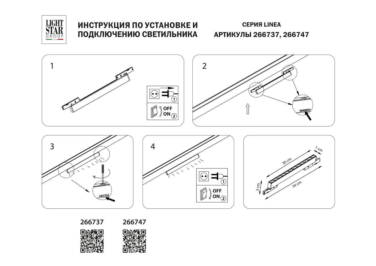 трековый светодиодный светильник lightstar linea 266747
