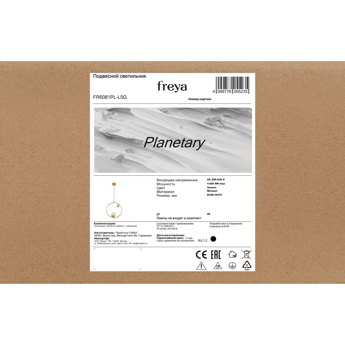 подвесной светильник freya planetary fr6081pl-l5g
