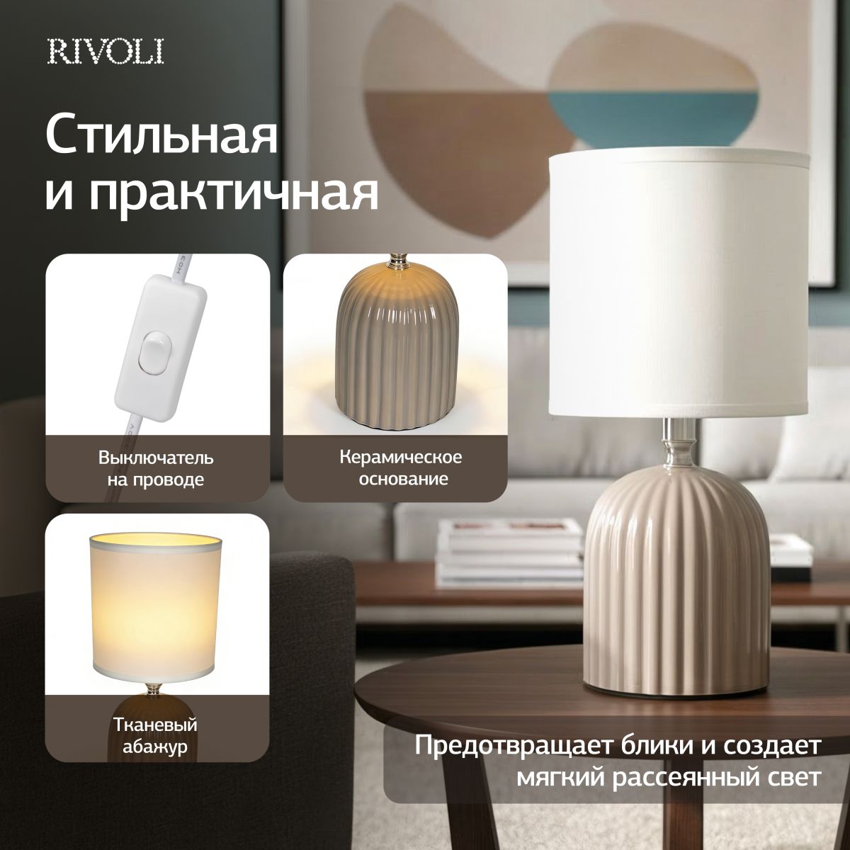 настольная лампа rivoli may 7548-503 б0070133