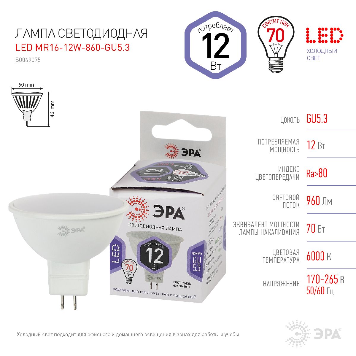 лампа светодиодная эра gu5.3 12w 6000k led mr16-12w-860-gu5.3 б0049075