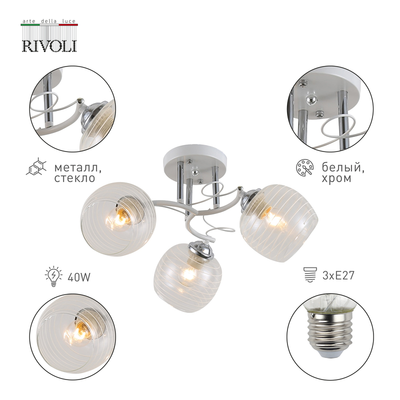 потолочная люстра rivoli estefany 9131-303 б0054741