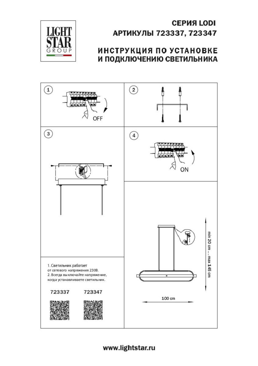 подвесной светодиодный светильник lightstar lodi 723347