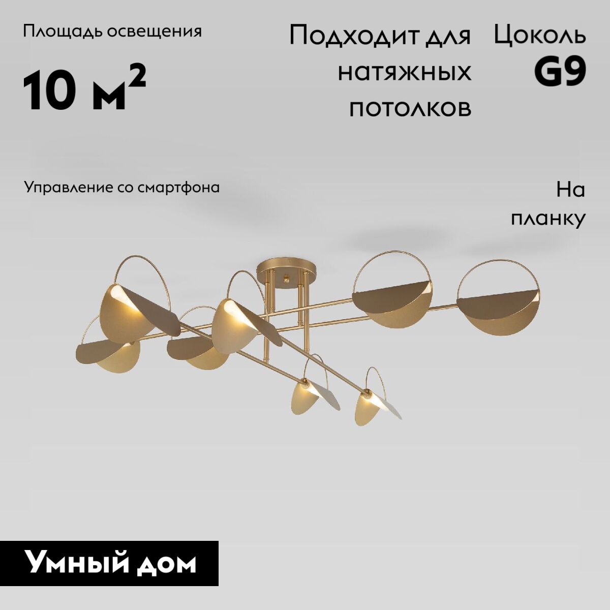 потолочная люстра eurosvet grazia 70148/8 золото smart a062039