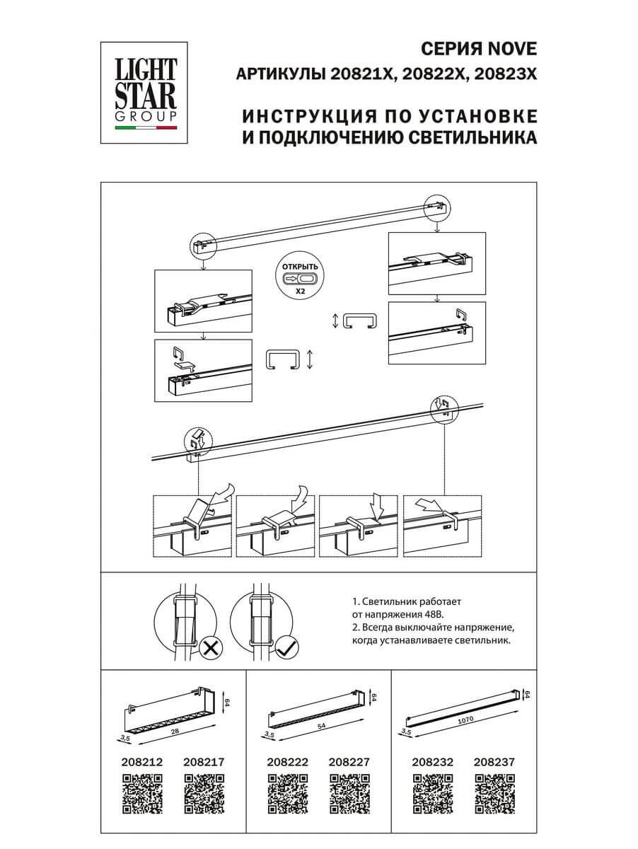 трековый светодиодный светильник lightstar nove 208222