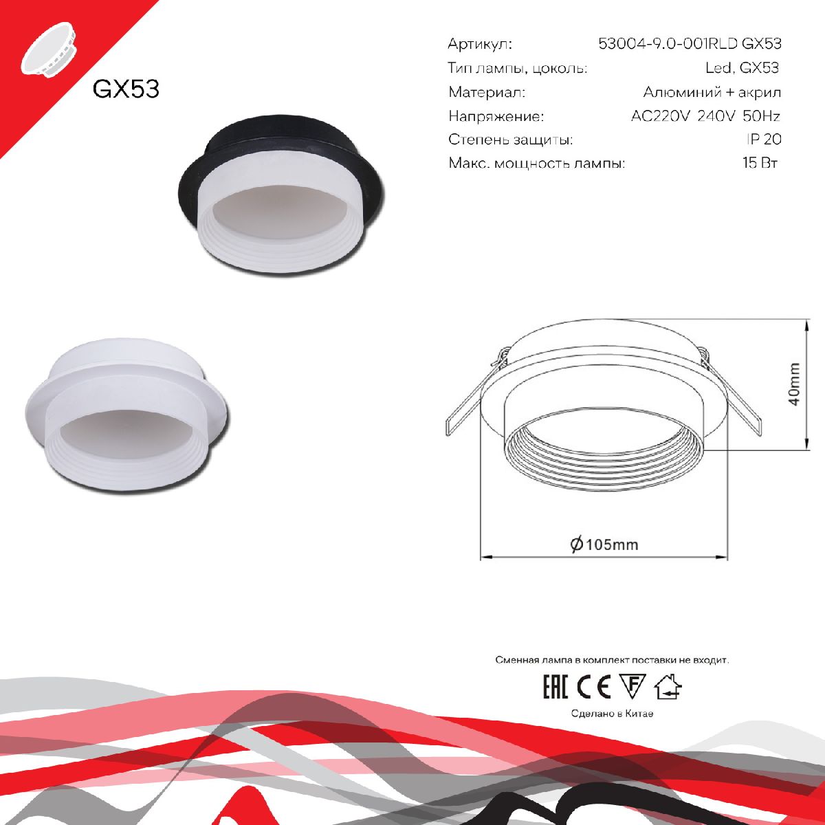 встраиваемый светильник reluce 53004-9.0-001rld gx53 bk