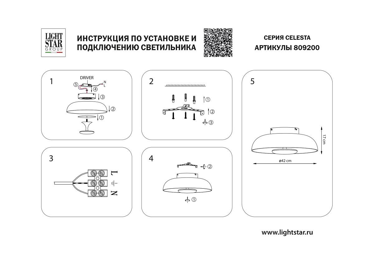 потолочный светодиодный светильник lightstar celesta 809200