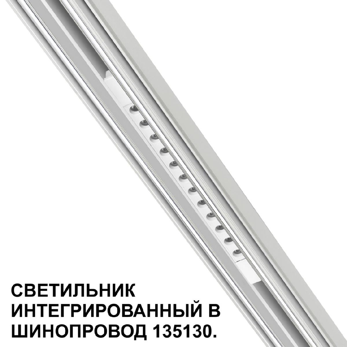 трековый низковольтный светильник novotech shino flum 359510