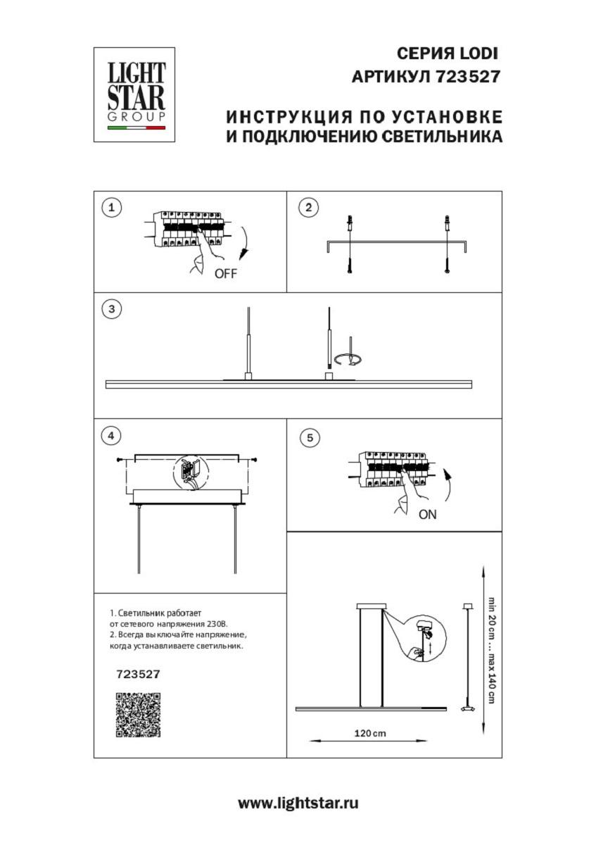 подвесной светодиодный светильник lightstar lodi 723527