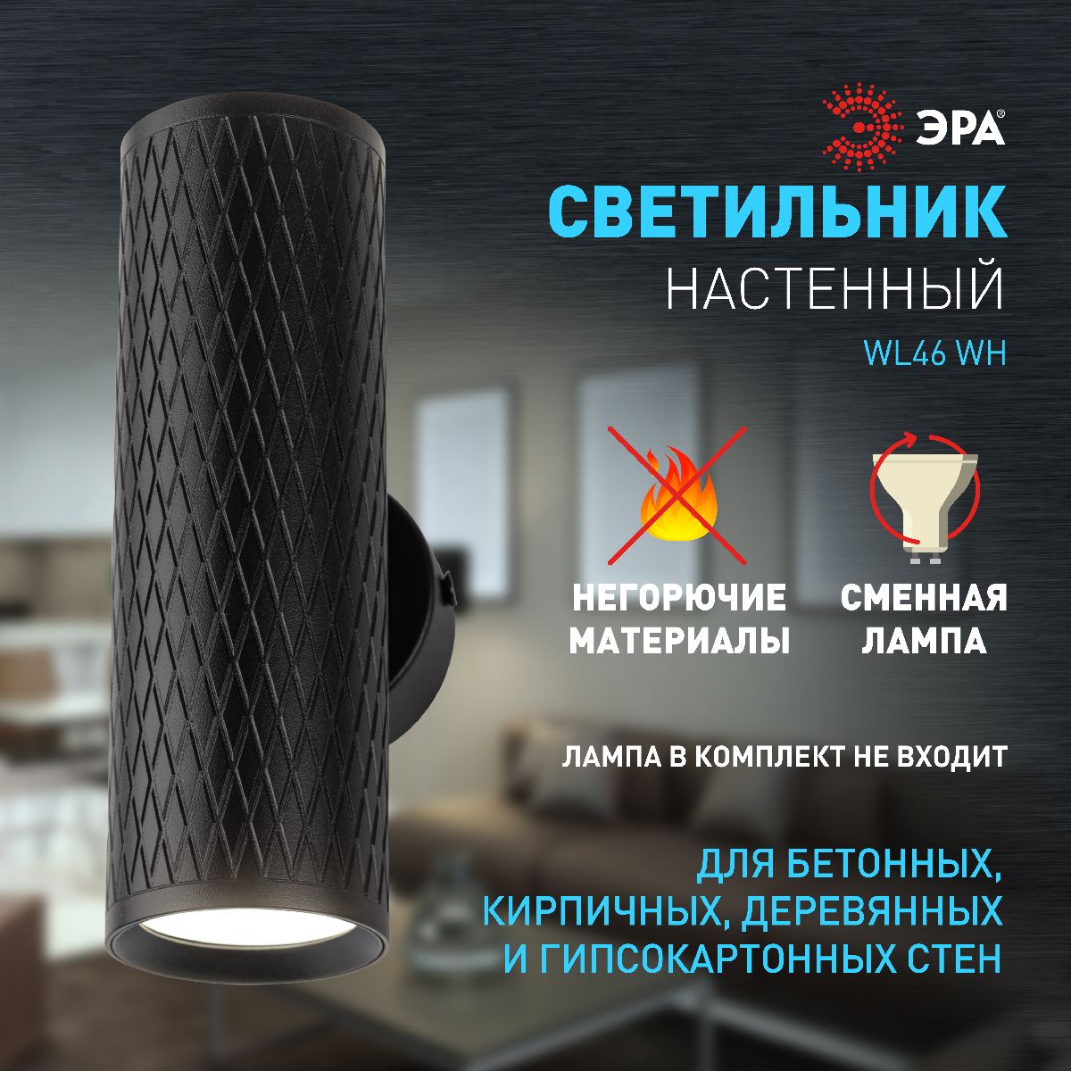 настенный светильник эра wl46 bk б0058502