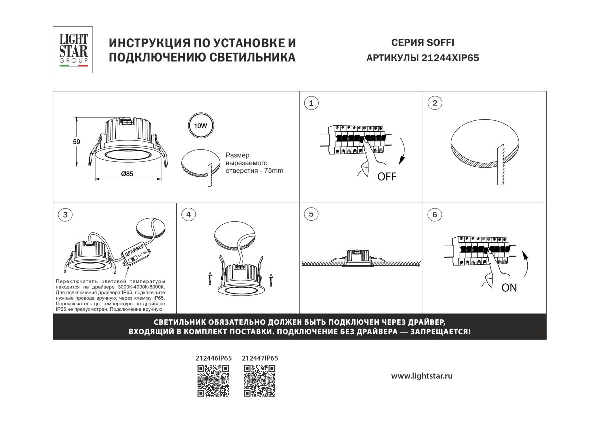 встраиваемый светильник lightstar soffi ip65 212447ip65