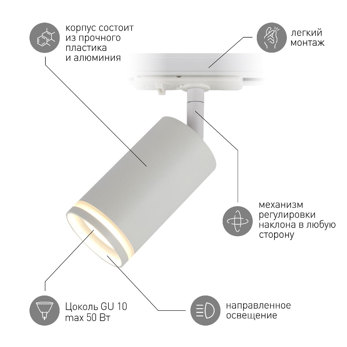 трековый светильник эра tr52 - gu10 wh б0054165