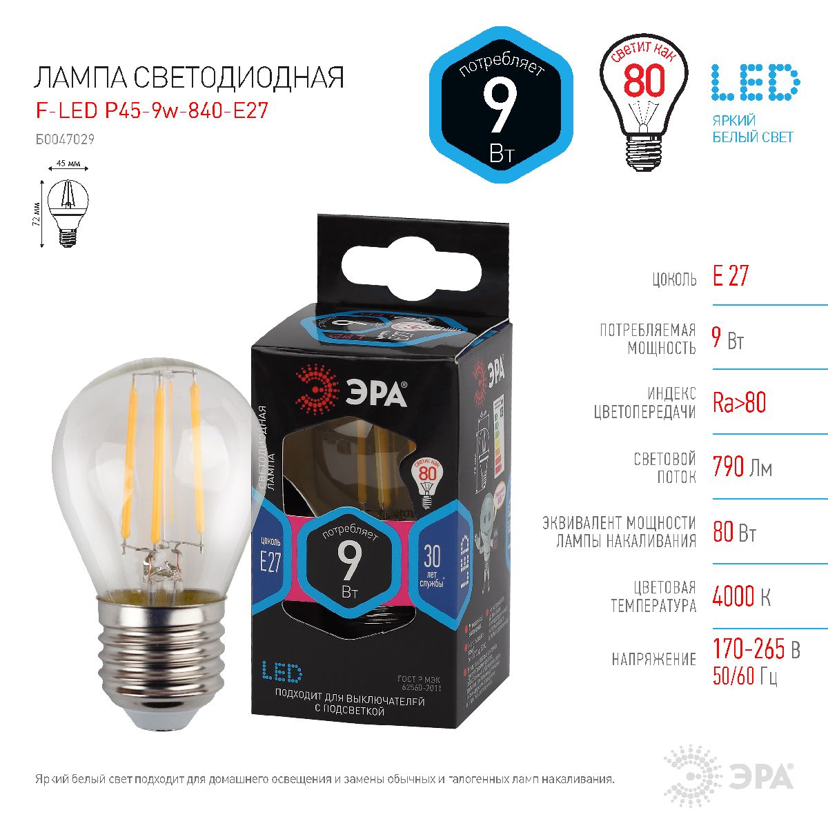 лампа светодиодная эра e27 9w 4000k f-led p45-9w-840-e27 б0047029