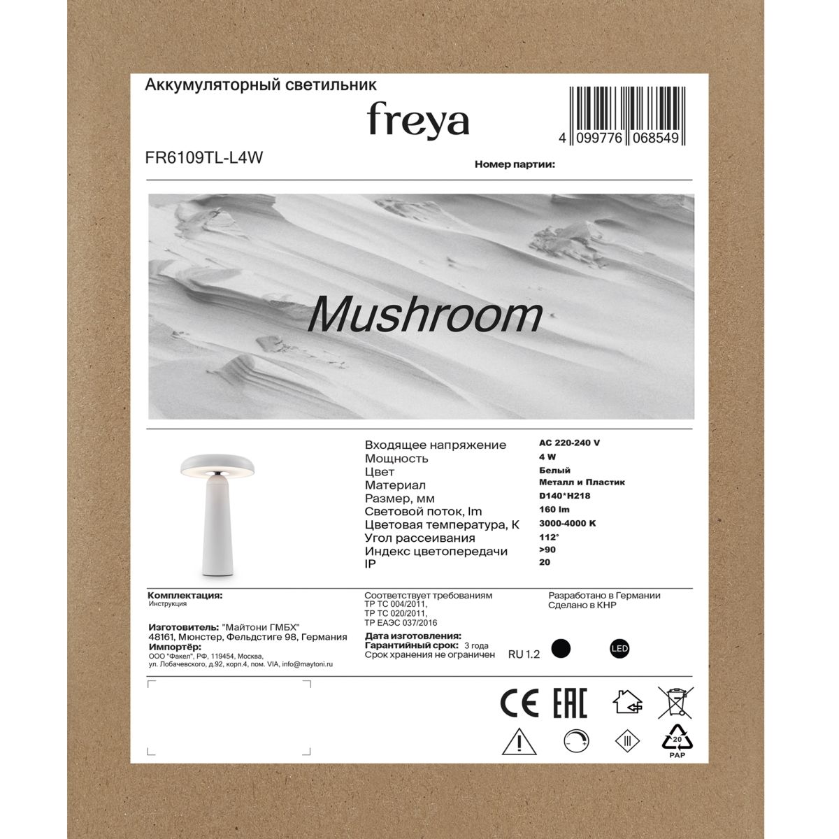 настольная аккумуляторная лампа freya mushroom fr6109tl-l4w