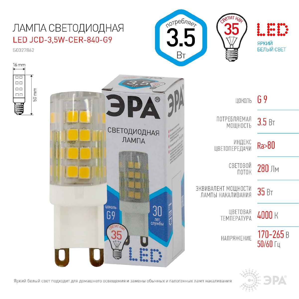 лампа светодиодная эра g9 3,5w 4000k led jcd-3,5w-cer-840-g9 б0027862