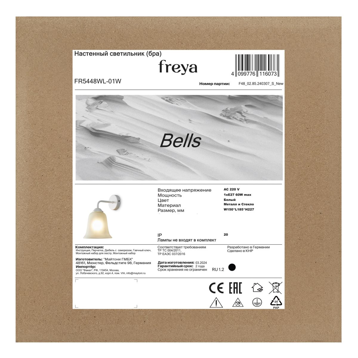 бра freya bells fr5448wl-01w