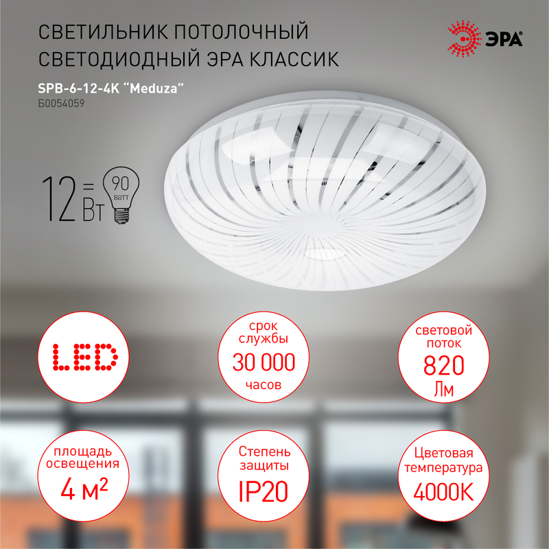 потолочный светильник эра spb-6-12-4k meduza б0054059
