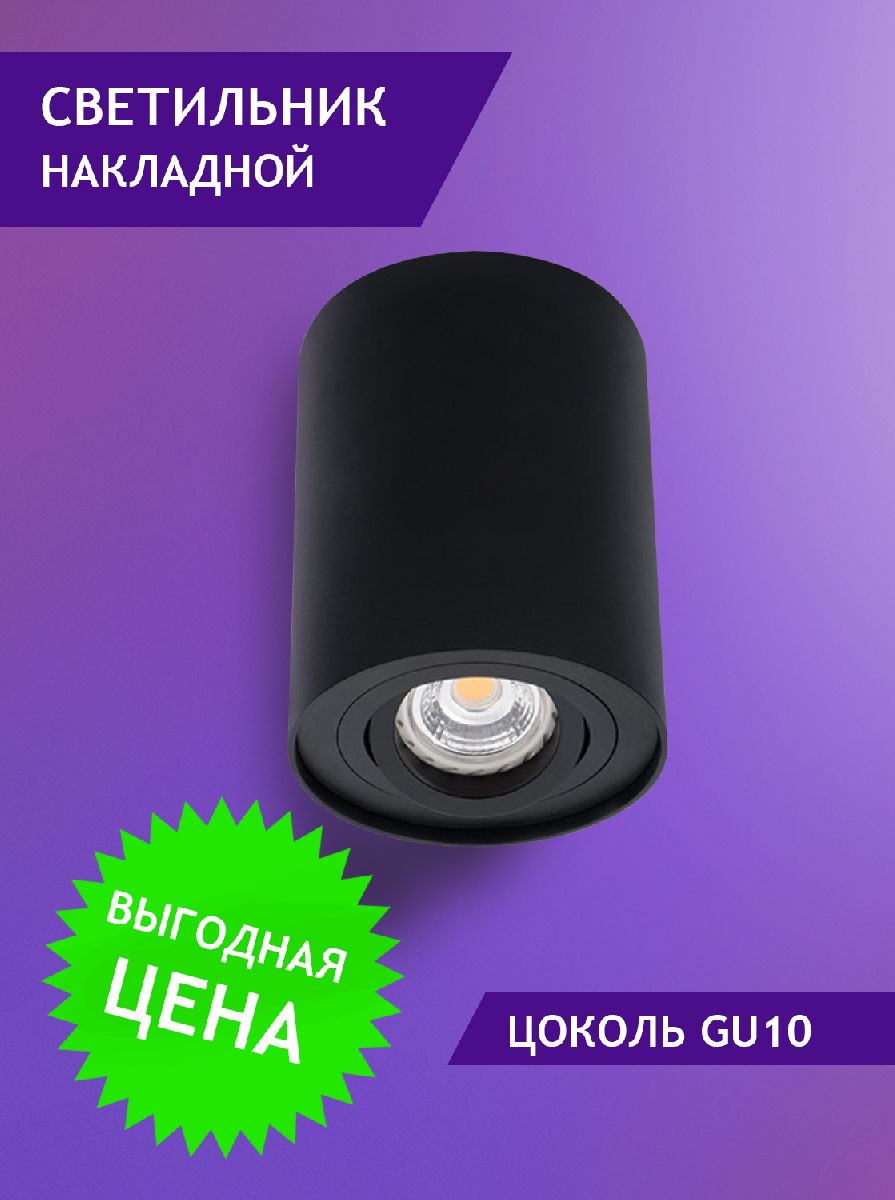 накладной светильник elvan nls-t155m-gu10-bk