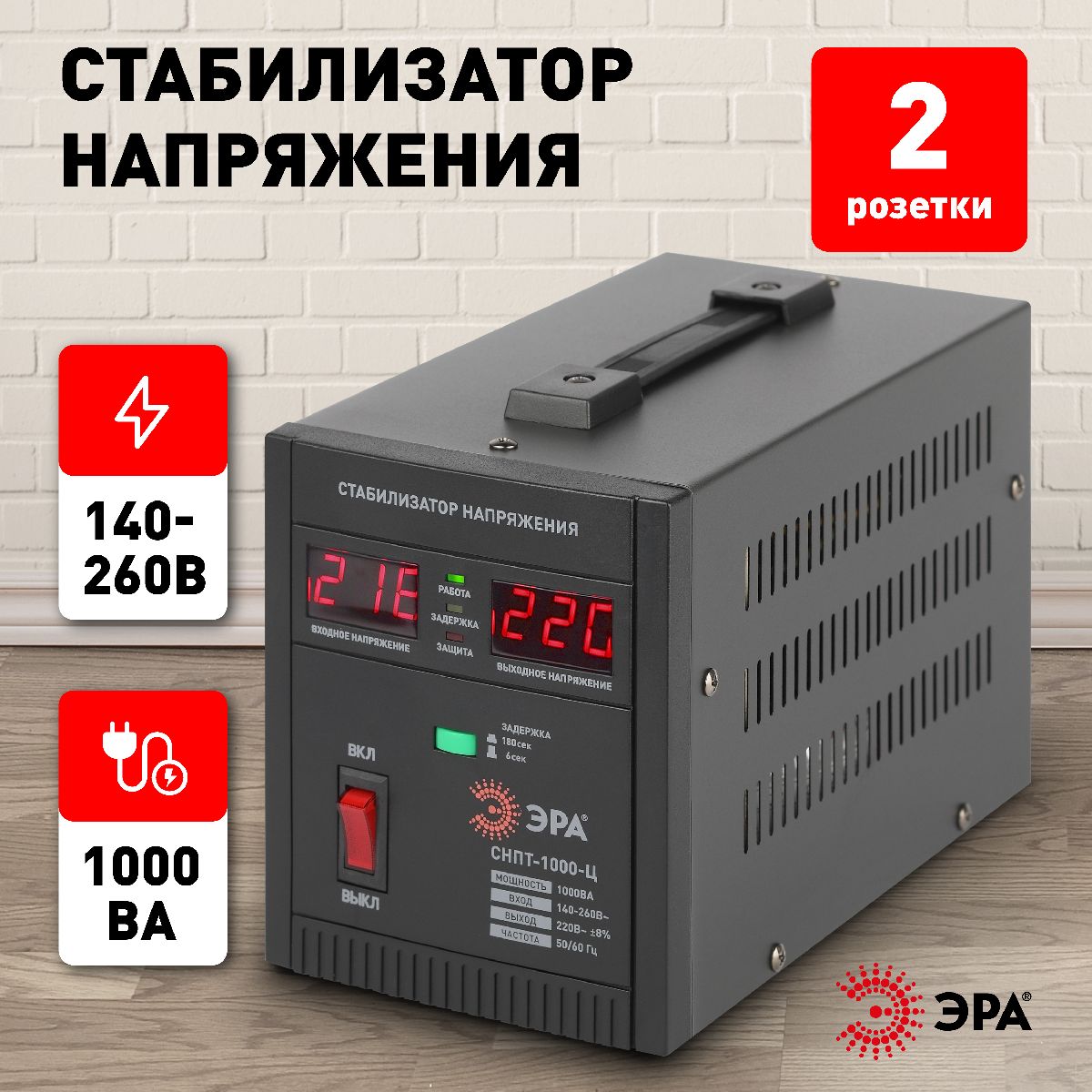 стабилизатор напряжения переносной эра снпт-1000-ц б0020158