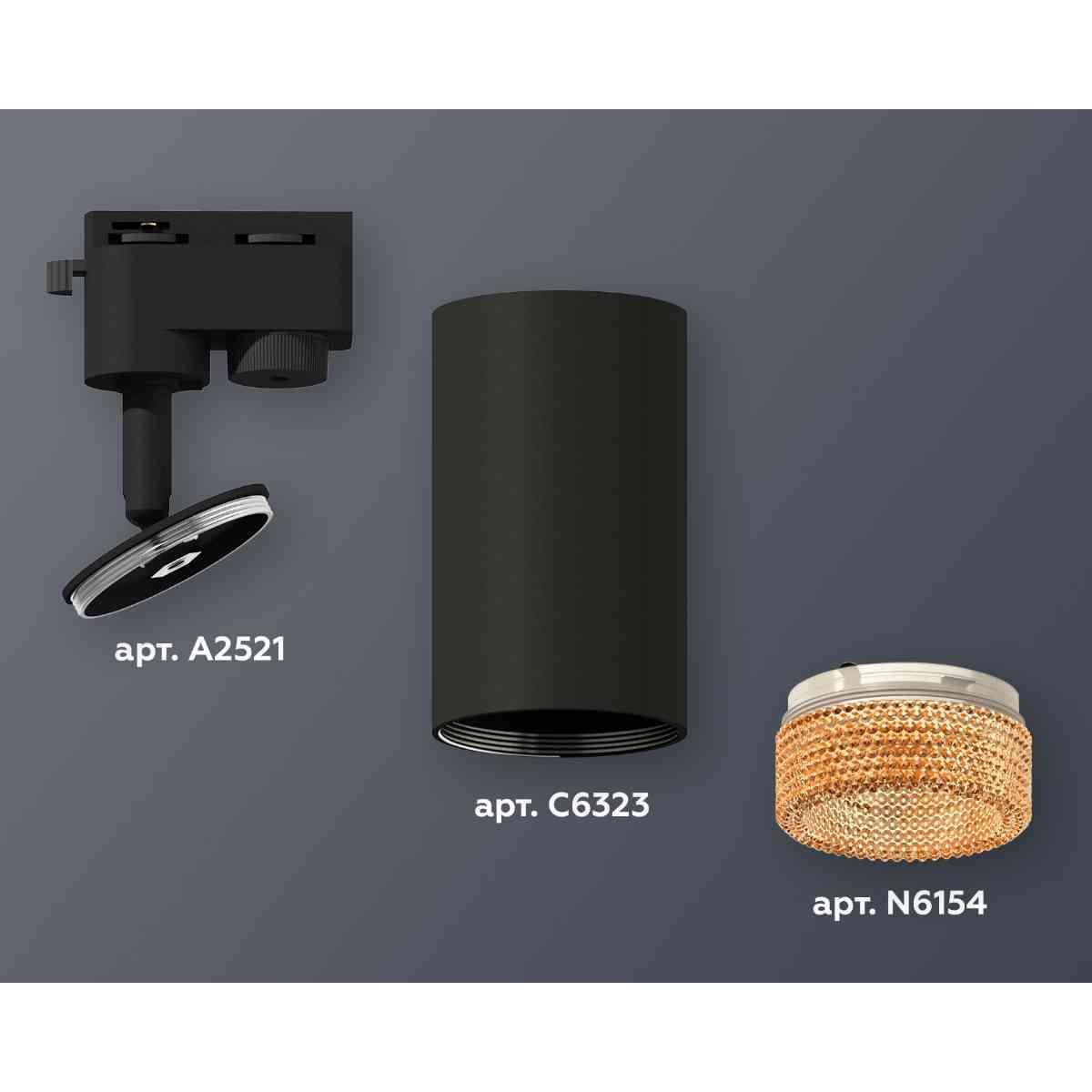 комплект трекового светильника ambrella light track system xt6323084 sbk/cf черный песок/кофе (a2521, c6323, n6154)