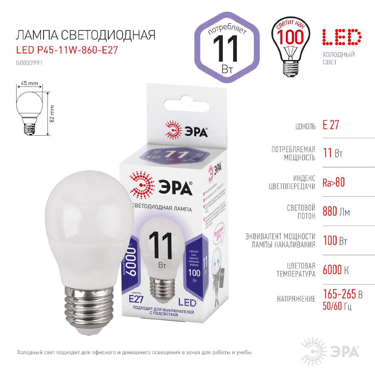 лампа светодиодная эра e27 11w 6000k led p45-11w-860-e27 б0032991