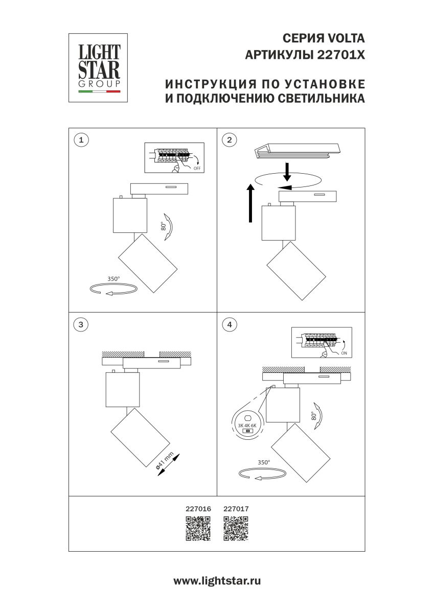 трековый однофазный профессиональный светильник lightstar volta cct 227017