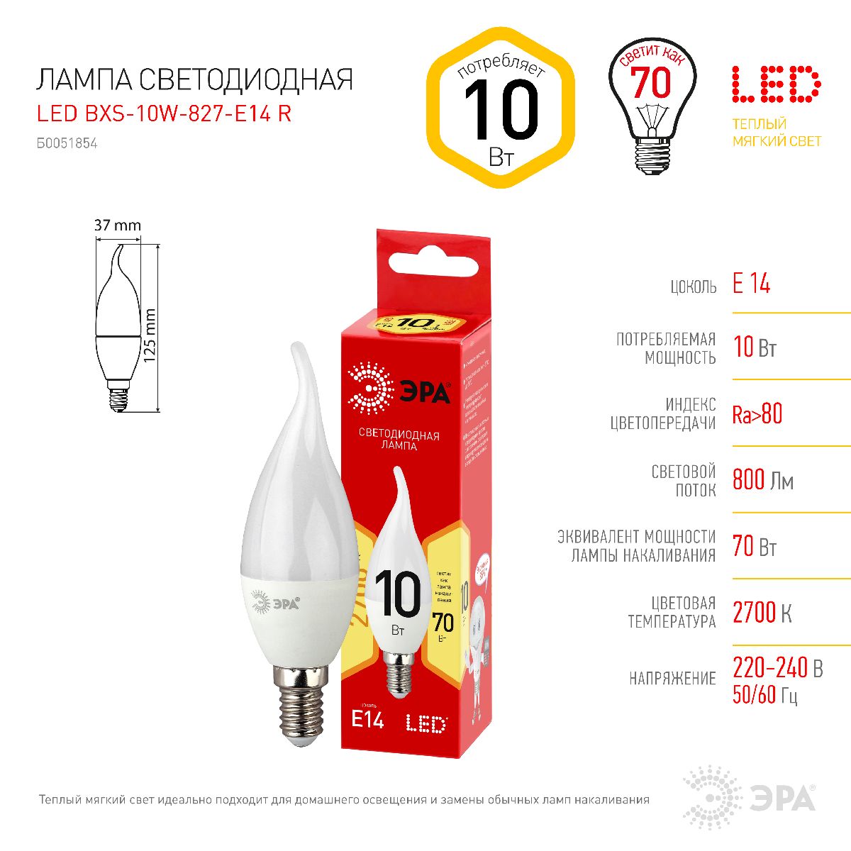 лампа светодиодная эра e14 10w 2700k led bxs-10w-827-e14 r б0051854