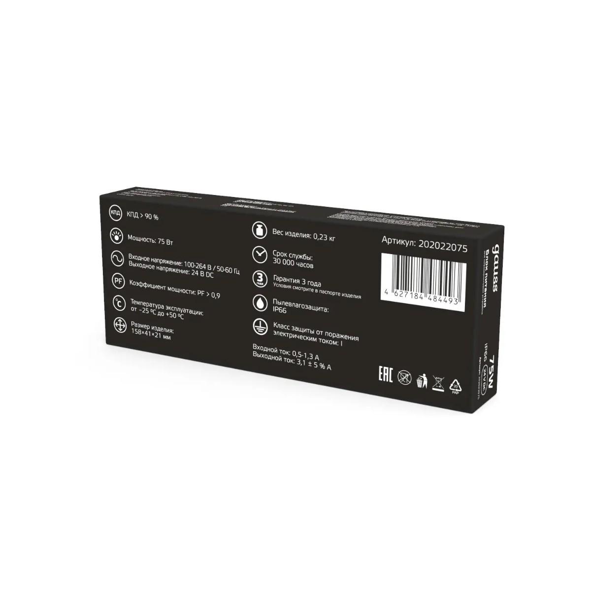 блок питания gauss 75w 24v ip66 202022075