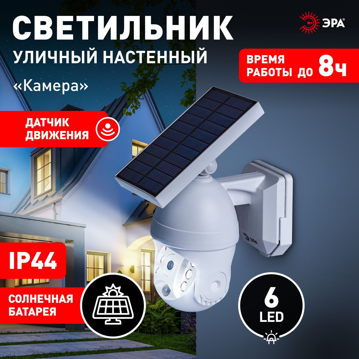 светильник на солнечной батарее эра erafs012-10 б0057600